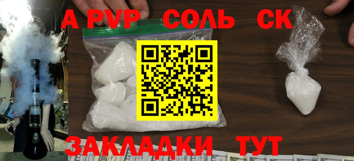 A PVP СК КРИС  Вход с VPN  A PVP мука  наркотики  Богданович 