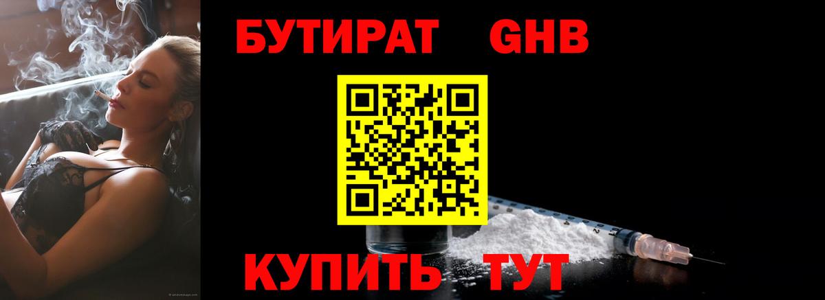 Бутират  БУТИРАТ оксибутират  Вход с VPN  Богданович 