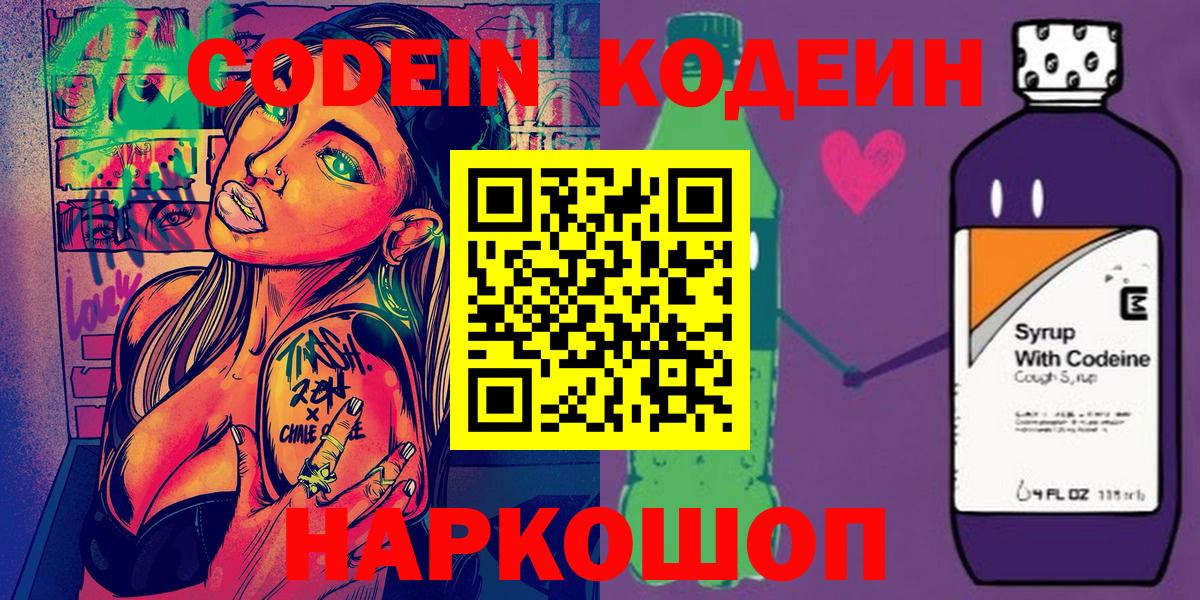 Кодеин напиток Lean (лин)  Вход с VPN  Богданович 