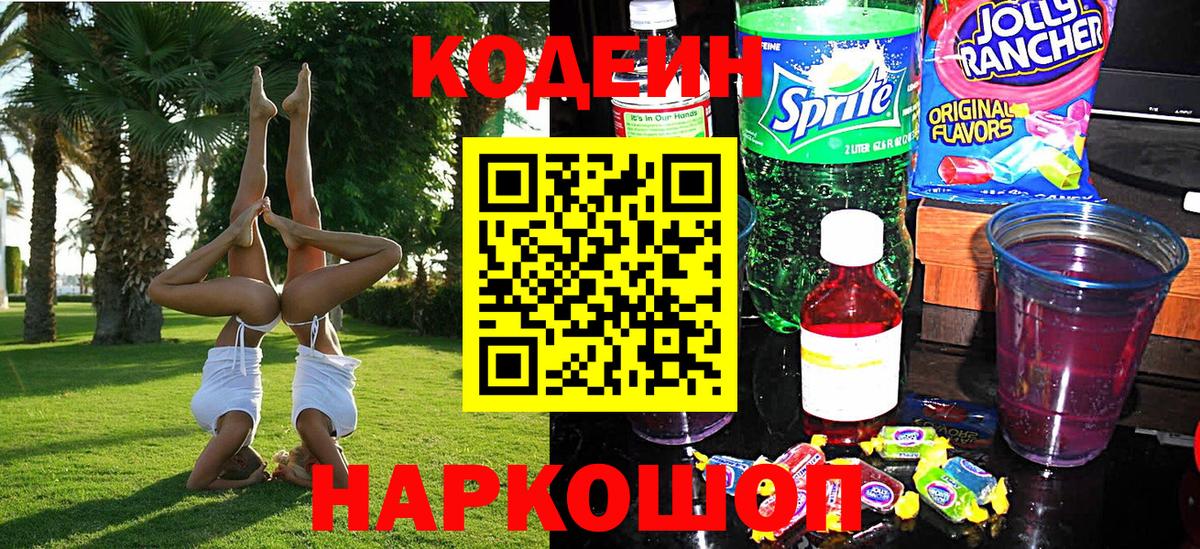 Кодеиновый сироп Lean напиток Lean (лин) Богданович