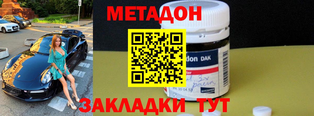 Метадон methadone  Метадон VHQ  Вход с VPN  Богданович 